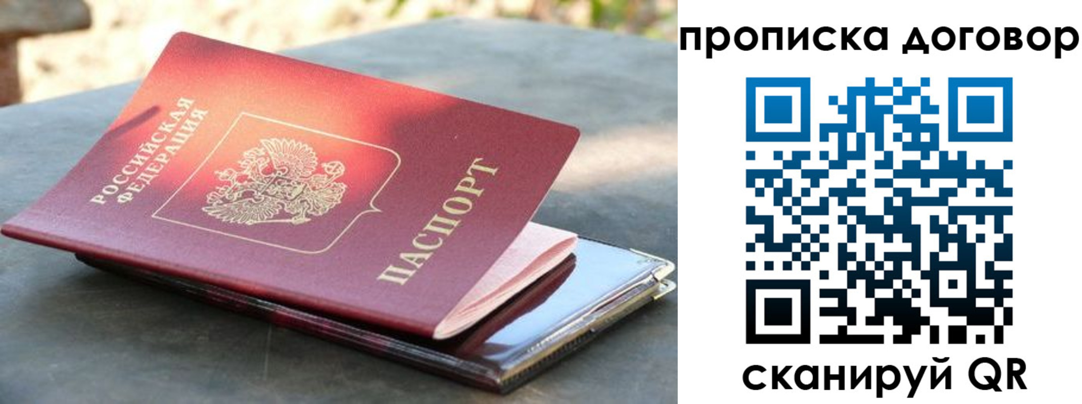 прописка паспорт в Зарайске