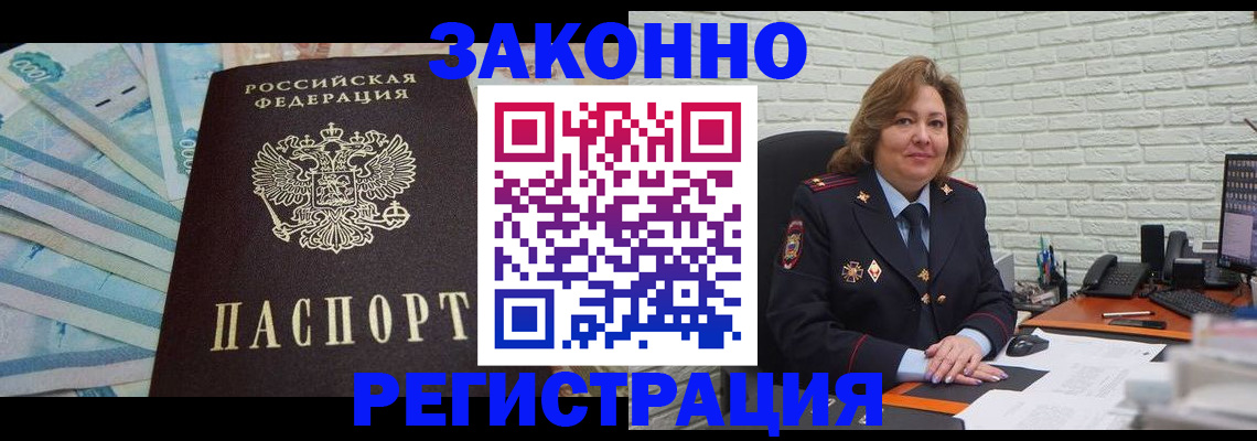 прописка регистрация в Зарайске